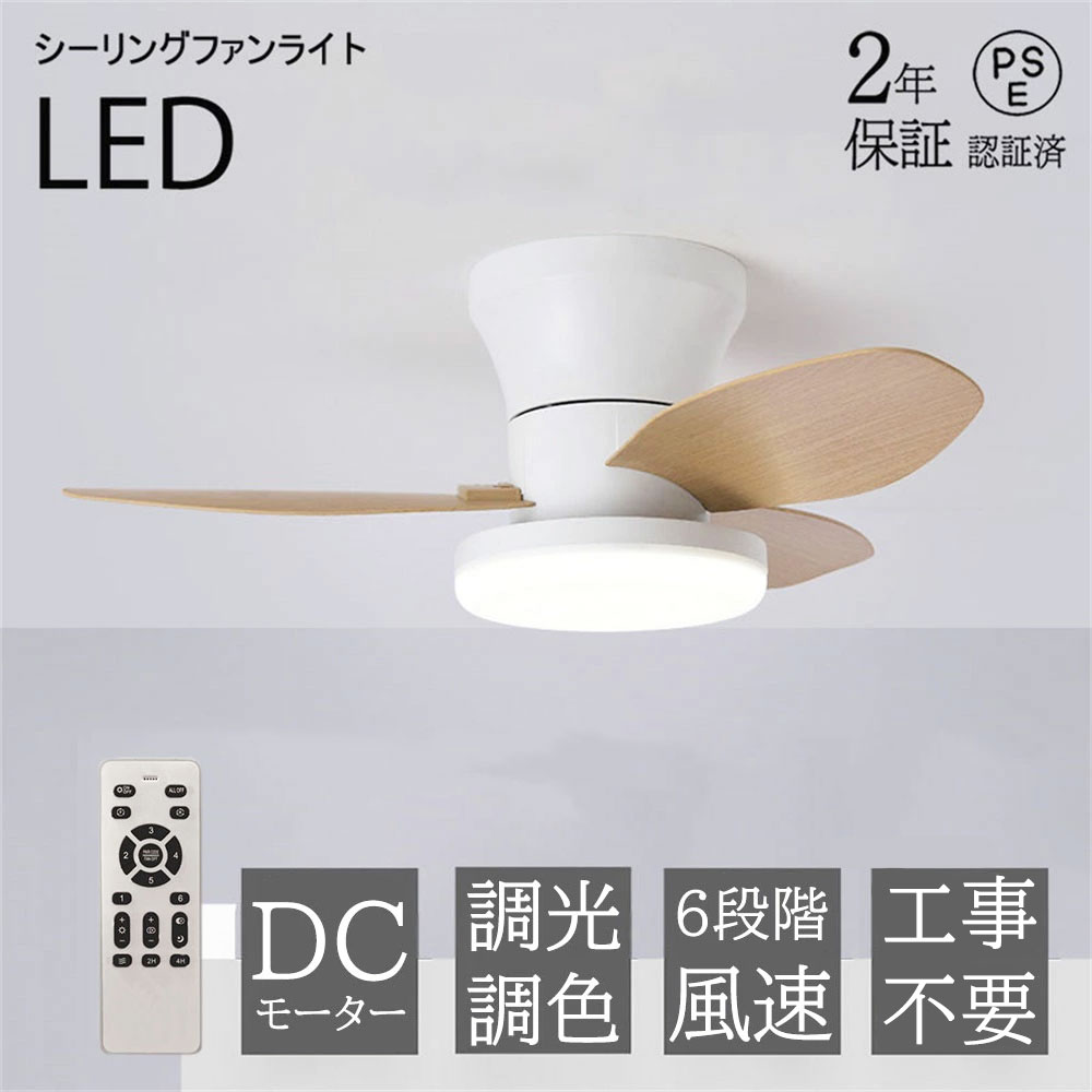 【2年保証】シーリングファンライト シーリングファン ファン リモコン付き おしゃれ 天井 シーリングライト DCモーター LEDシーリングライト 薄型 ファン付き ライト 天井 北欧 扇風機照明 照明器具 天井照明