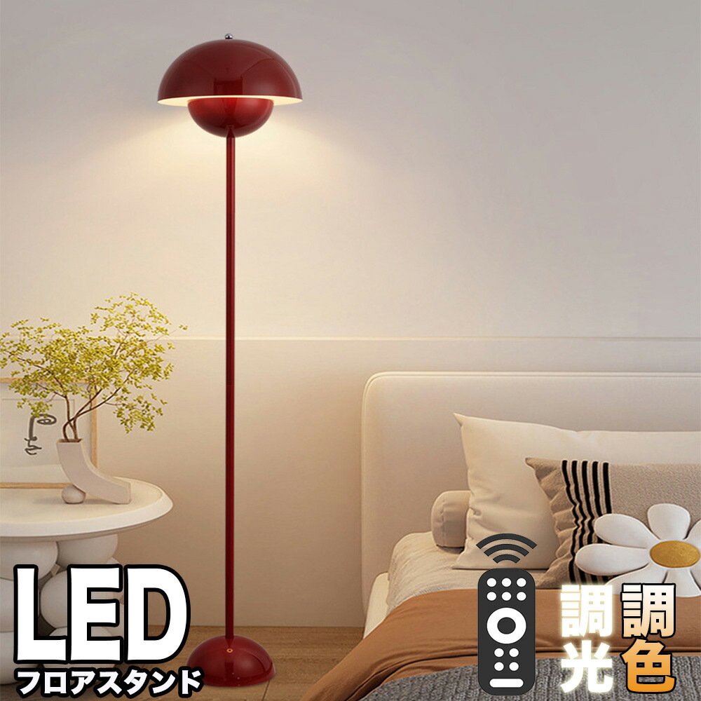 フロアスタンド 間接照明 リモコン付き LED電球 照明 おしゃれ スタンドライト 北欧 インテリア照明 led リビング ダイニング 寝室 シンプル 食卓用 フロアスタンドライト 授乳ライト 子供部屋 寝室 和室 洋室 長寿命 工事不要 簡単取り付け 省エネ 電球対応 ライト