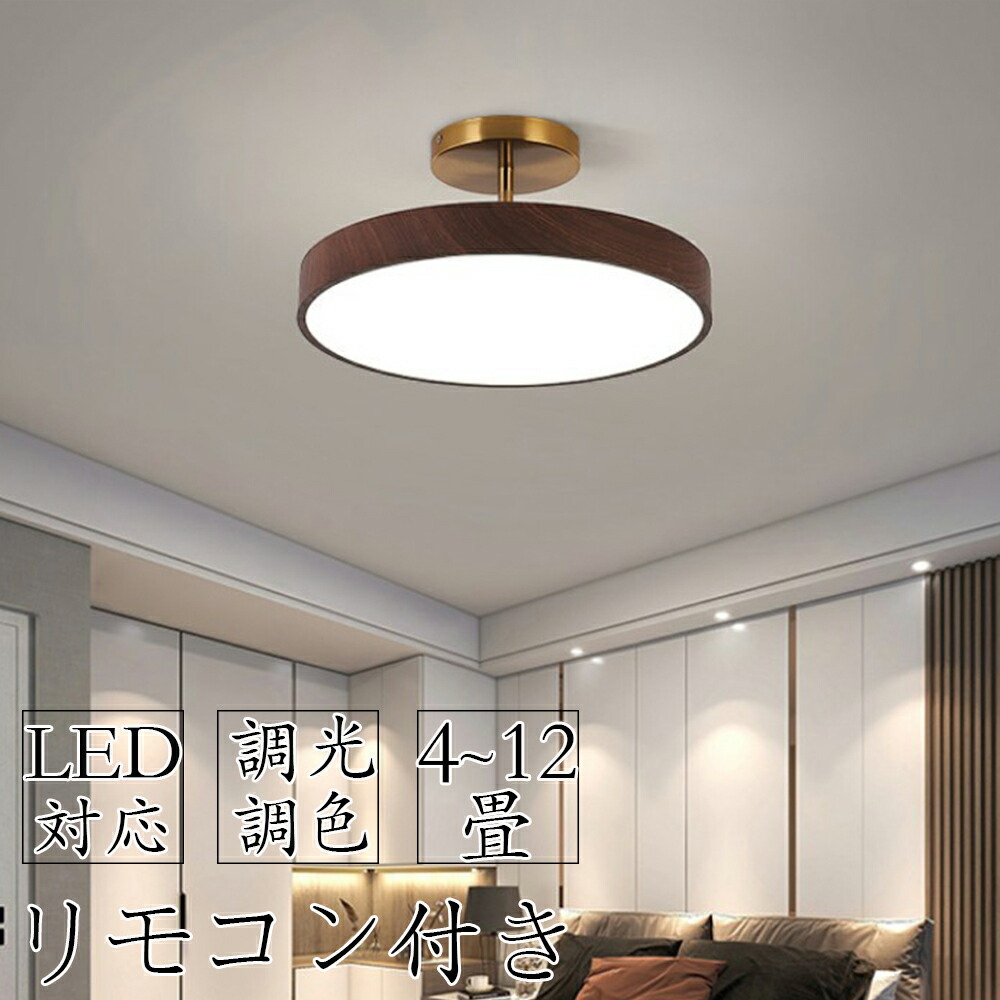 シーリングライト led 調光調色 6畳 8畳 10畳 12畳 天井照明 間接照明 リビング照明 室内 和室 リモコン付き 電気 照明器具 おしゃれ LED常夜灯 北欧 寝室 照明 和室 照明 洋室 簡単取付 工事不要 納戸 倉庫 洗面所 廊下 居間 ダイニング