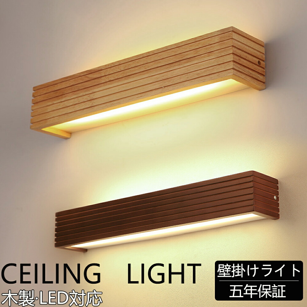 ブラケットライト 壁掛け照明 LED 壁掛けライト ガラス 照明 玄関照明 ウォールライト 照明器具 室内照明 おしゃれ 北欧 インテリア リビング 玄関灯 木