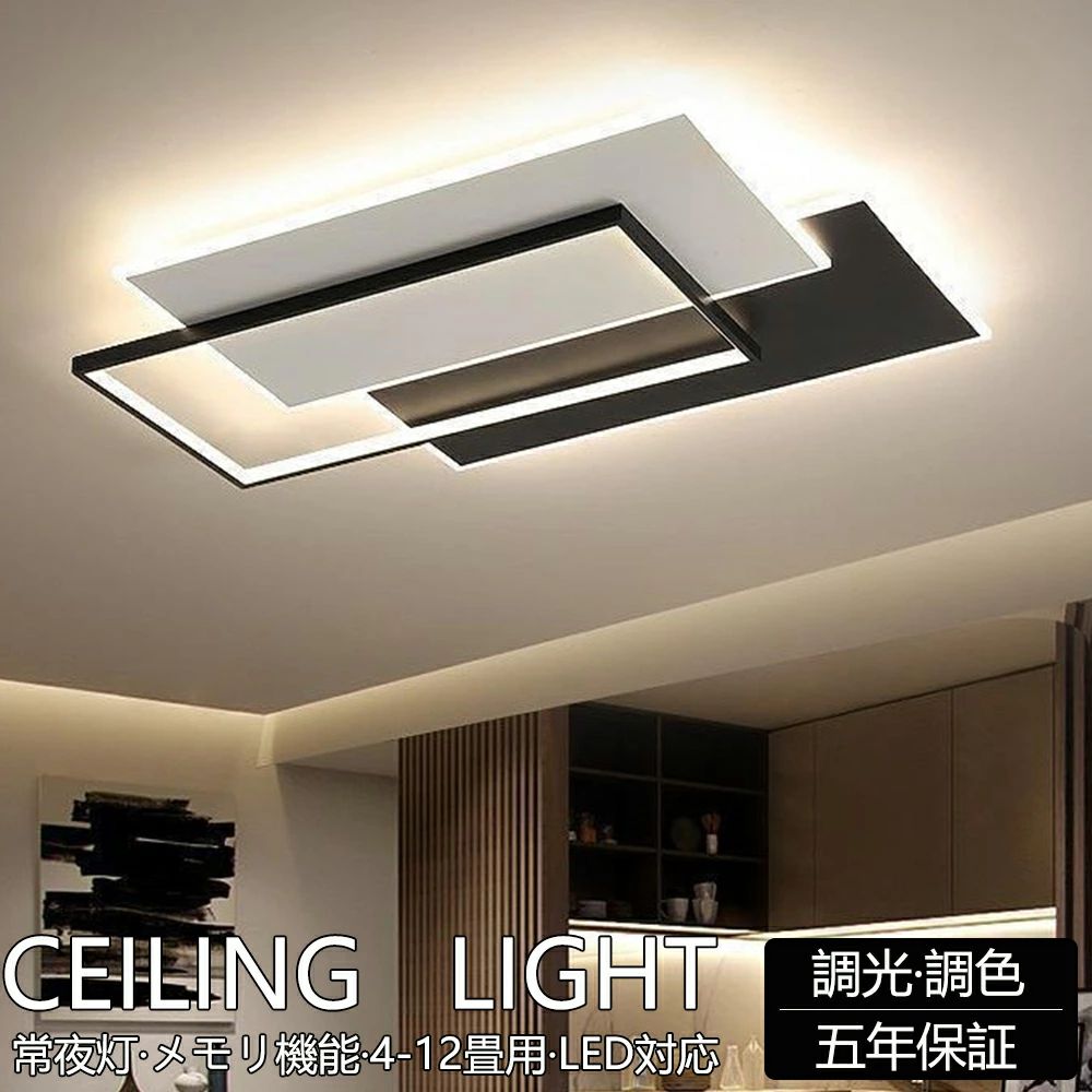 シーリングライト led 四角 照明器具 おしゃれ 天井照明 リモコン付 引っ掛対応 リビング照明 居間ライト LED 8畳 6畳 12畳 10畳 照明 調光調色 北欧 LED対応 常夜灯 タイマー 間接照明 リビング 照明 組立必要