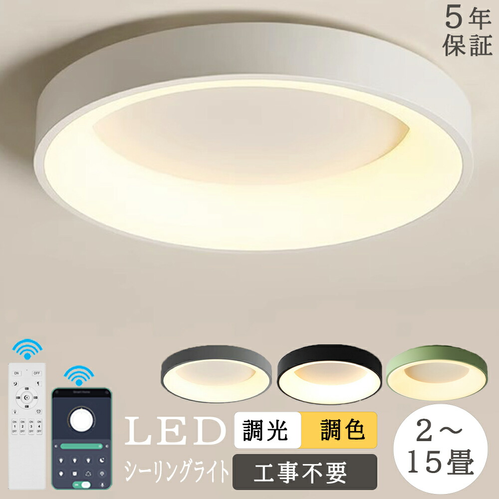 【5年引き受ける】最高限度点火装置 北欧 今めかしい LED 調光調色 間接的な行動点火装置 遠隔操作付き添い人 6畳 8畳 10畳 12畳 据え置き飾り気の無い 点火装置物の具 上昇限度点火装置 点火装置 点火装置 明かり リビング 御茶の間 喫茶店風 洋室 臥し所 昼御飯 お部屋 派手 分かりやすい 薄型 室内装飾 新生きて行く 営造