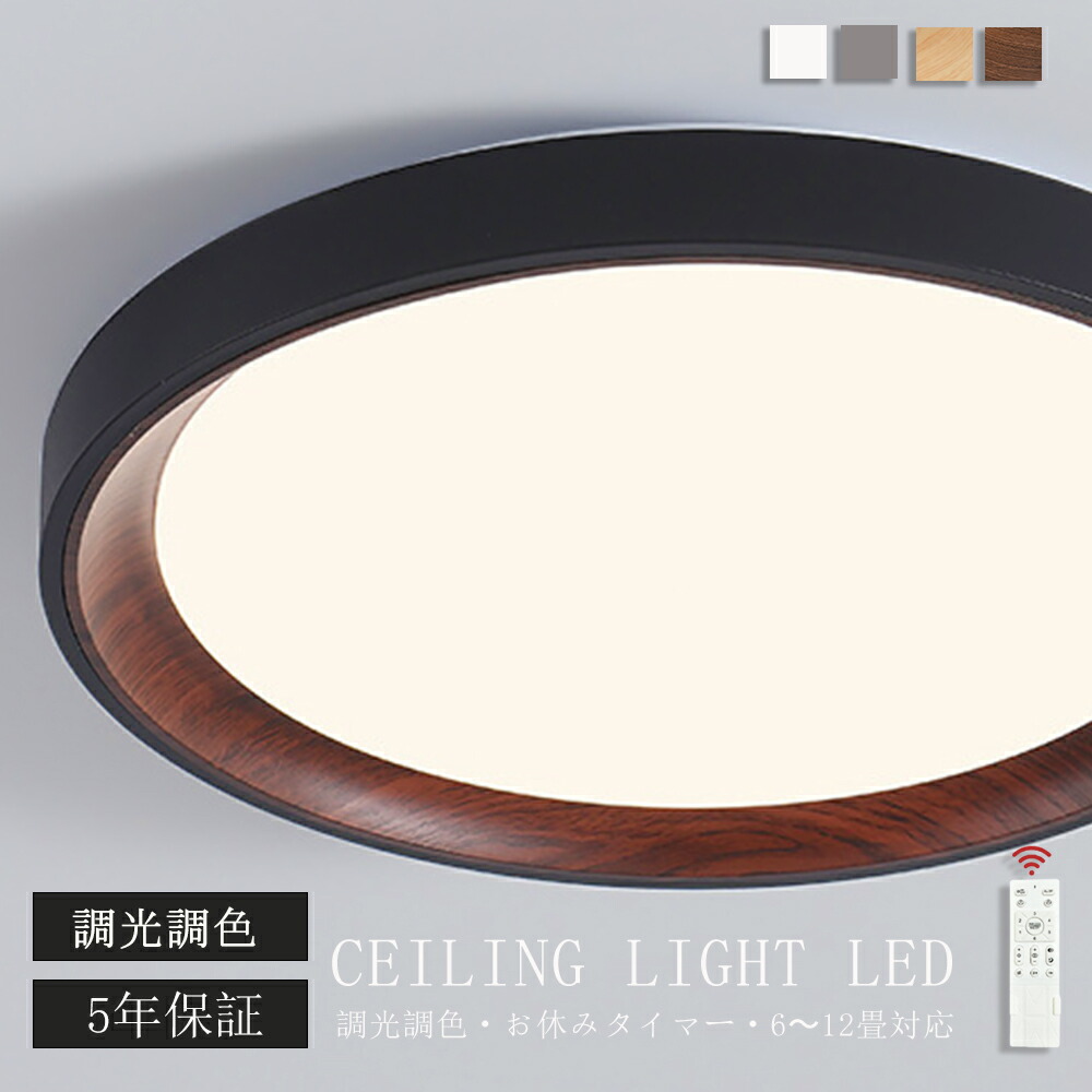 【5年保証】シーリングライト LED おしゃれ 調光調色 北欧 リビング  照明 天井照明  照明器具 かわいい 子供部屋 電気 寝室 リモコン付き スマホ 操作 6畳 8 10 12畳  シーリング照明 ダイニング  明るい アッパーライト  居間ライト