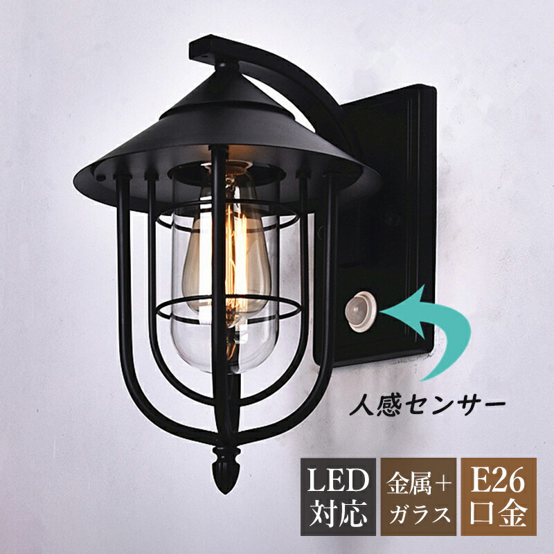 ブラケットライト 人体感知 北欧 おしゃれ 玄関外灯 人感センサー 屋外用 防水 防雨型 LED対応 屋外照明 壁付け ポーチライト 和風 レトロ ガラス 円筒形 壁掛け照明 庭園 ガーデン 外壁 バルコニー 照明器具 門柱灯 ウォールランプ エントランス照明 壁掛けライト