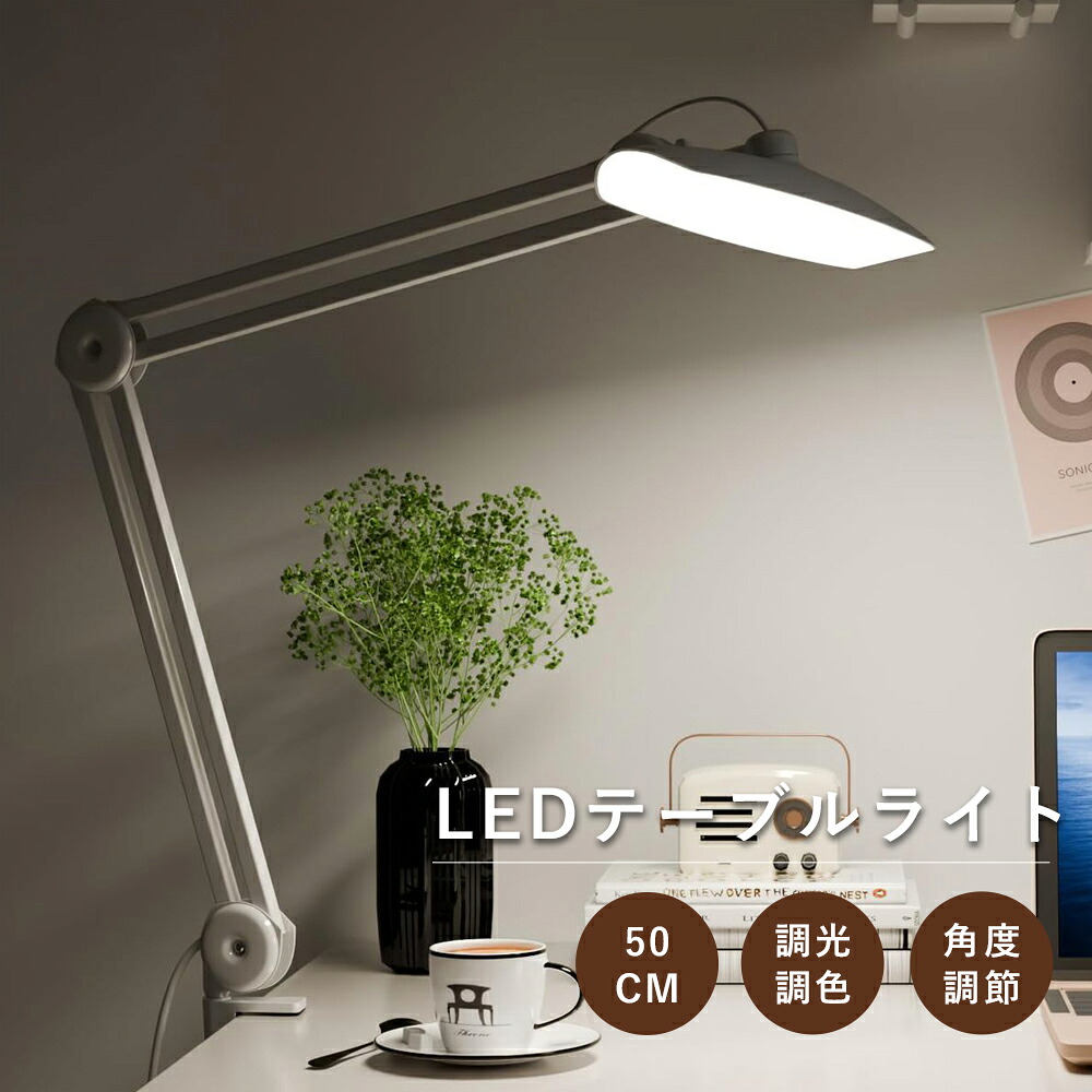 電気スタンド 卓上 LED 目に優しい 勉強 クランプ 調光調色 可動 幅広 明るい 省エネ 自然光 スマホ 長時間作業 勉強 読書 卓上 作業用 在宅勤務 PC デスクライト 学習机 施術 美容室 電気スタンド 卓上ライト ライト 照明 LEDスタンドライト デスクスタンド 読書灯 LED