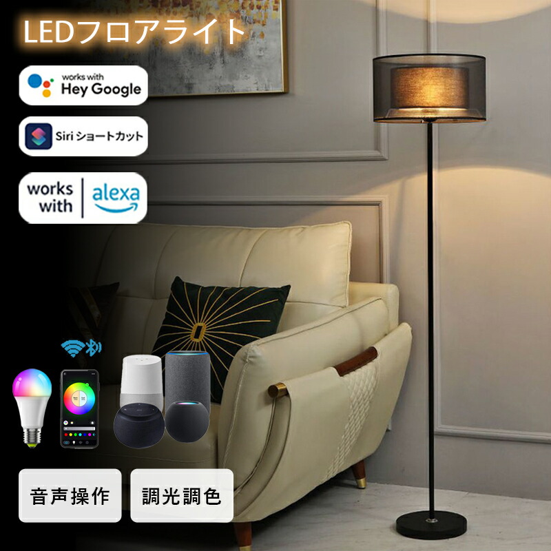 フロアライト 布製 ledバーライト 音声操作 Alexa Siri Matter対応 調光 調色 間接照明 リモコン付き おしゃれ 北欧 寝室 ホテル リビングベットルーム スタンドライト 照明 フロアスタンド照明器具 スタンドライト 室内照明 Wi-Fi Bluetooth Alexa Google Home Siriに対応
