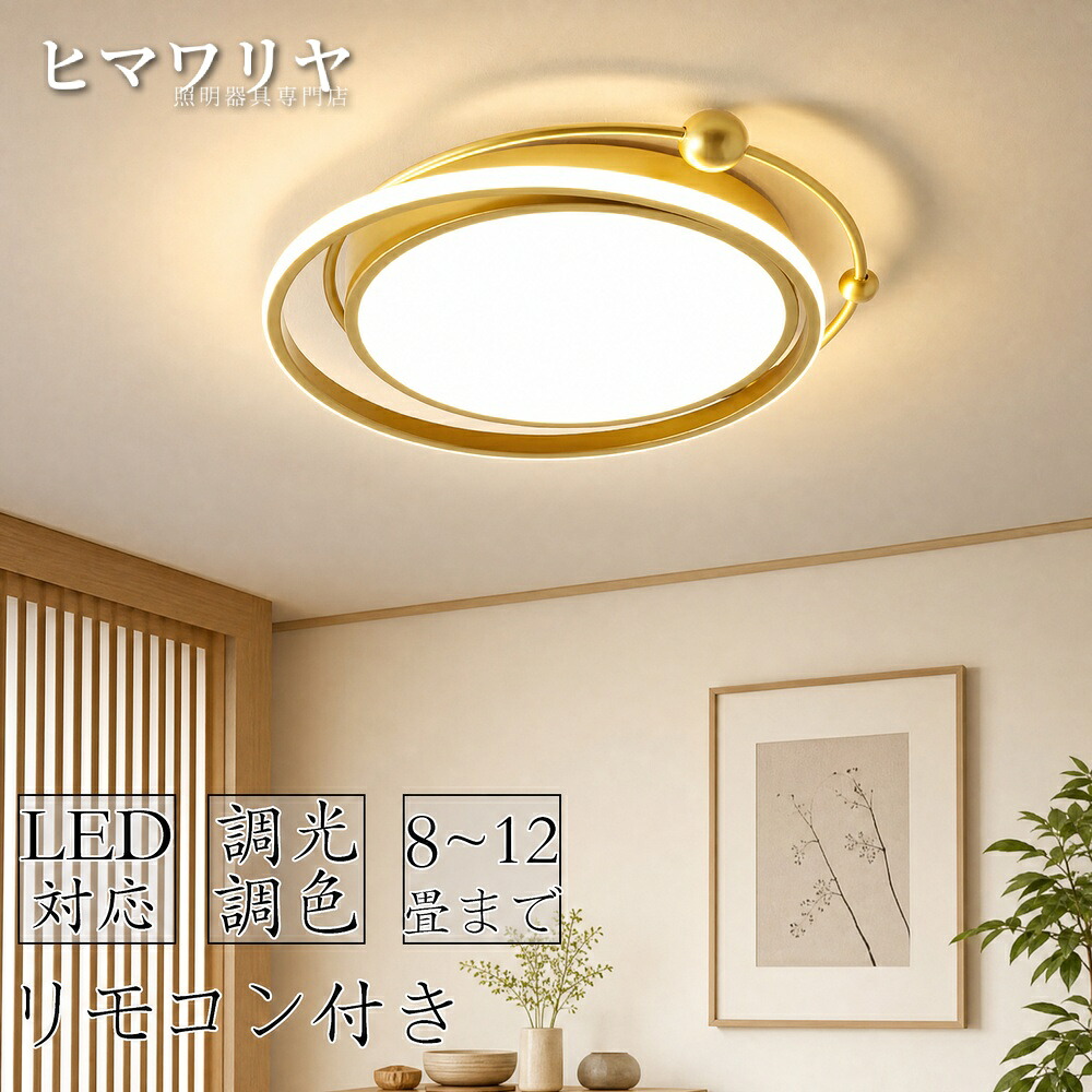 シーリングライト おしゃれ 6畳 8畳 省エネ 可愛い スマホ 台所 子供部屋 電気 洋室 玄関 間接照明 工事不要 ダイニング 寝室 北欧 LED 10畳 リモコン操作 リビング 照明器具 和室 12畳 取付簡単 インテリア 照明 調光調色 天井照明|ヒマワリヤ