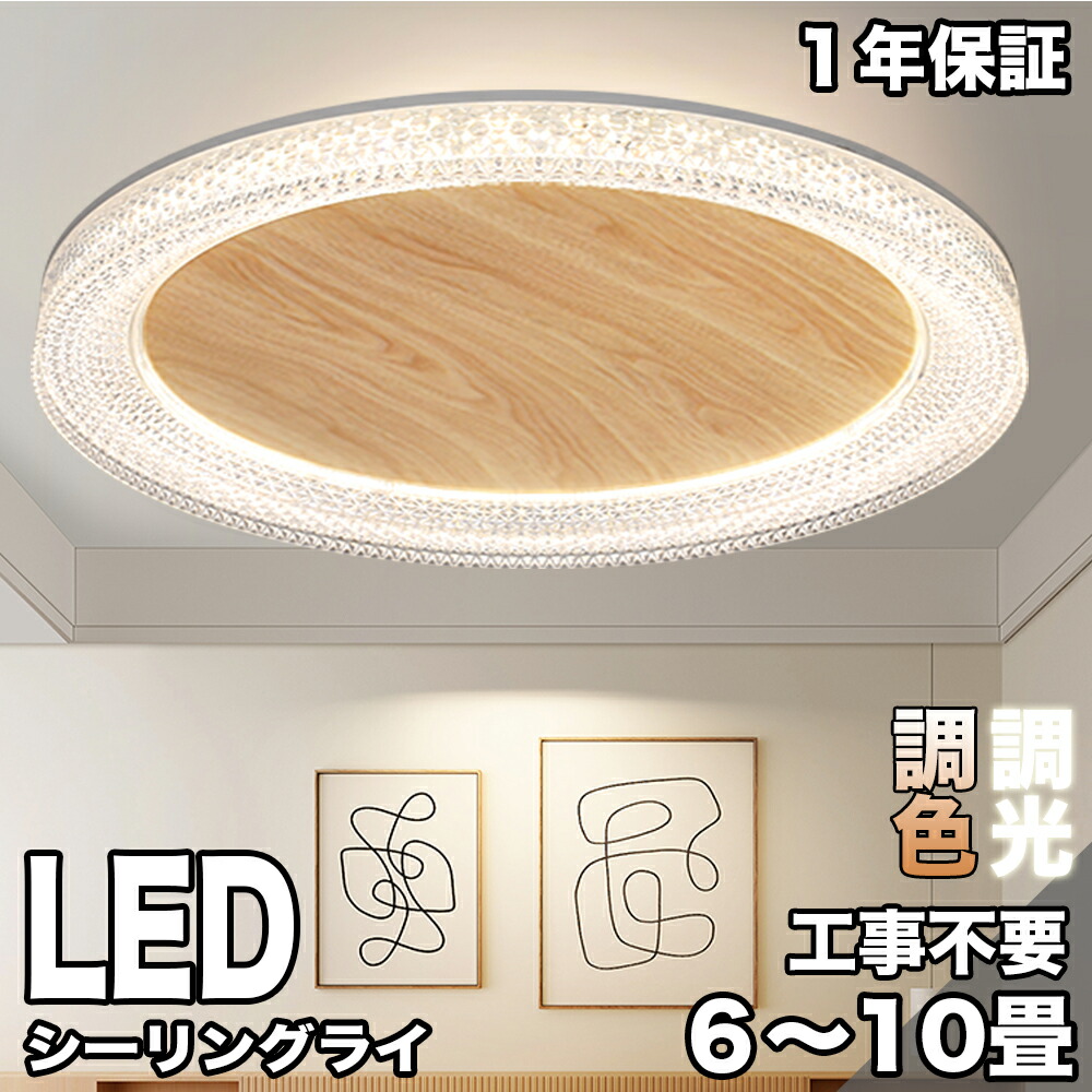 シーリングライト かわいい キッチン 照明 12畳 14畳 8畳 おしゃれ 北欧 LED 調光調色 照明器具 吊り下げ インテリア 遠隔制御 モダン 天井照明 照明器具 工事不要 リモコン付き 引掛け対応 子供部屋 照明 和室 寝室 居間ライト デザイン リビング 省エネ 洋室