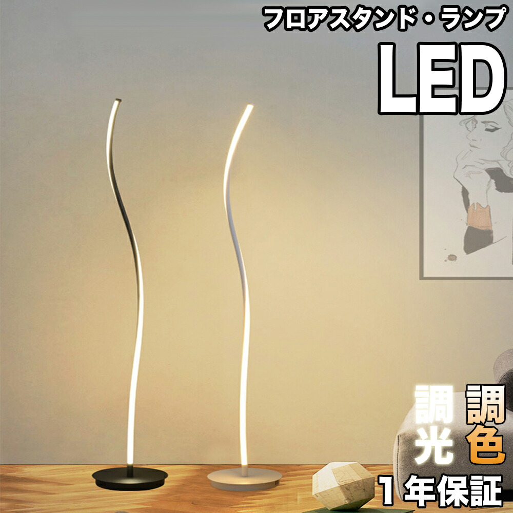 立ち会い場ともし火 立ち会い場照明ランプ 立ち会い場照明ランプ LED 間接的な行動ともし火 ともし火 格好のいい シャビーシック 今めかしい 金管楽器 LED 1灯 スチール写真 リビング ともし火物の具 室内装飾 間接的な行動ともし火 LED 相応う ともし火 リビング 人懐っこい 皮膚軟化剤色 節電 省エネ 高耐用年数 LED内蔵 子供部屋 寝部屋 和室 洋室 フロアスタンド・ランプ-インテリア・寝具・収納