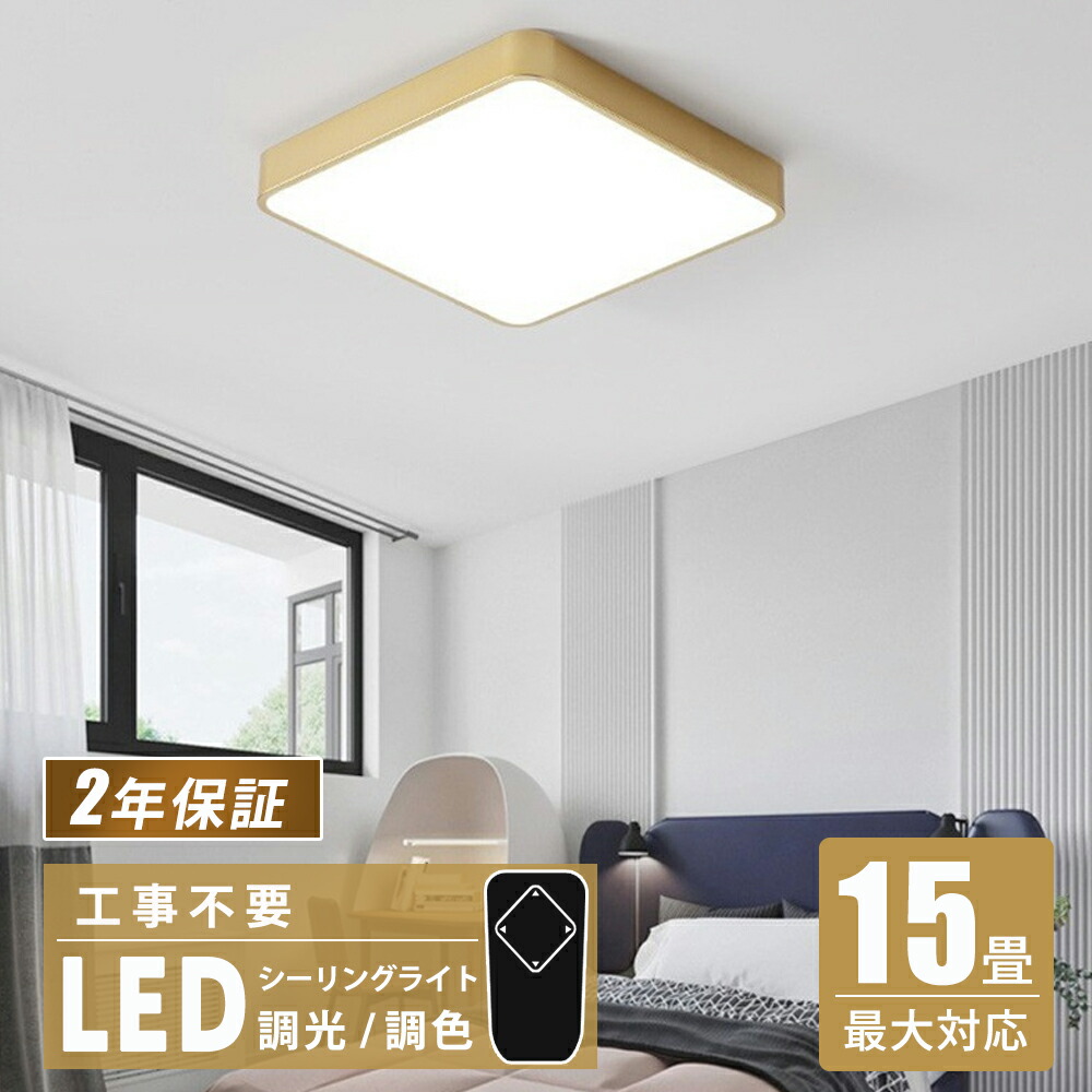 シーリングライト かわいい led おしゃれ 北欧 天井照明 5畳 8畳 15畳 リビング 照明 調光調色 常夜灯 リモコン付き 省エネ ledライト ゴールド調 照明器具 天井照明 薄型 長方形 コンパクト 節電 寝室 キッチン 照明 インテリア 電気 簡単取り付け