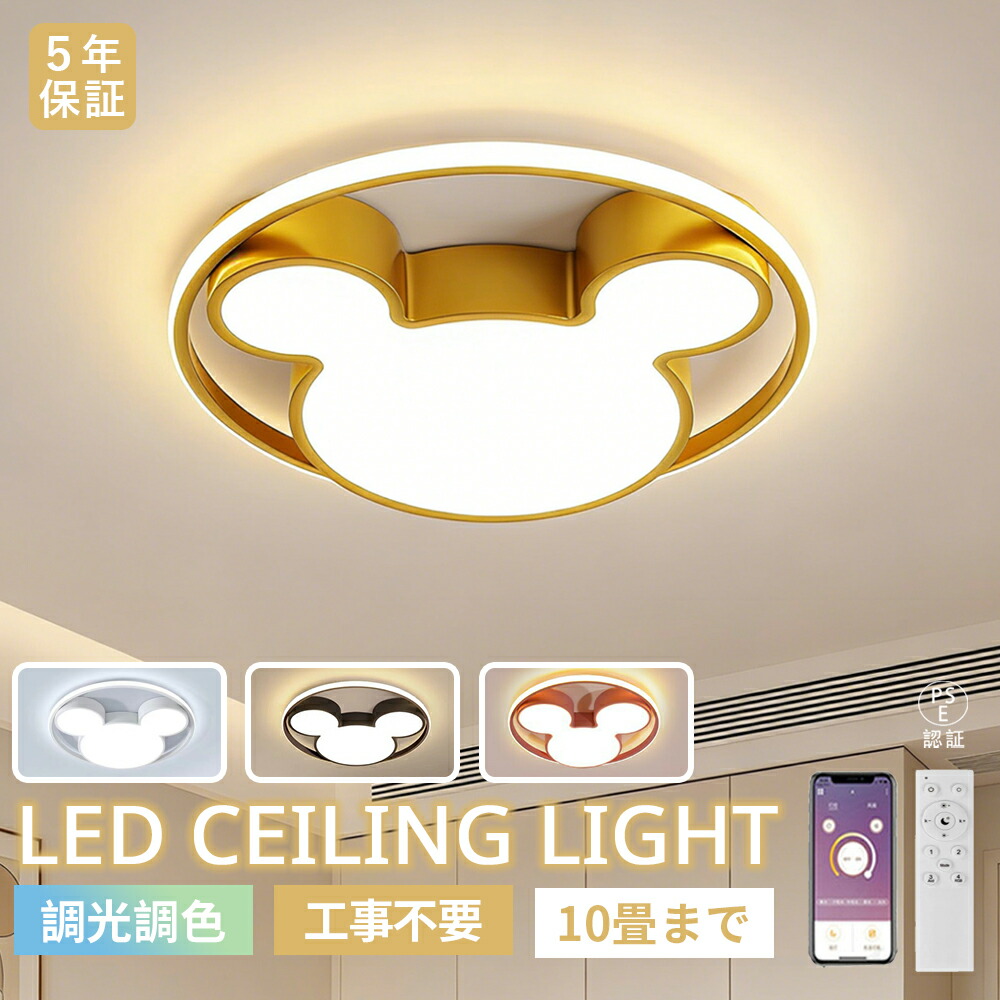 【5年保証】シーリングライト 子供部屋 おしゃれ かわいい LED 照明 調光調色 リモコン付き 北欧 男の子 女の子 6畳8畳10畳12畳 寝室 洋室 照明器具 リビング 照明 引掛対応 天井照明 ライト 電気 リビングライト led照明 間接照明 常夜灯 新生活