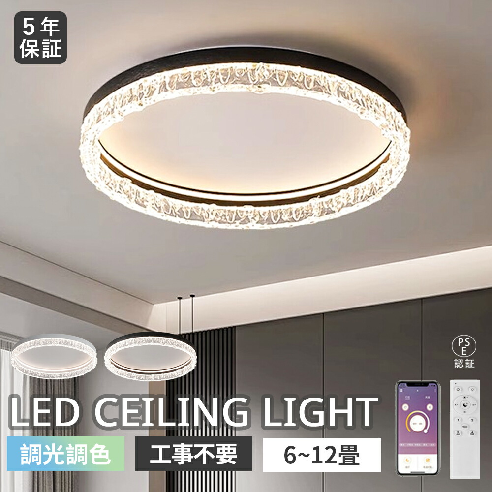 【5年保証】シーリングライト LED 北欧風 おしゃれ リビング 寝室 調光調色 LED常夜灯 高級感 シンプル LEDシーリング 8畳10畳12畳 洋風 電気 アッパーライト LED天井照明 間接照明 リモコン タイマー付き スマホ連携 照明器具 明るい 省エネ ライト