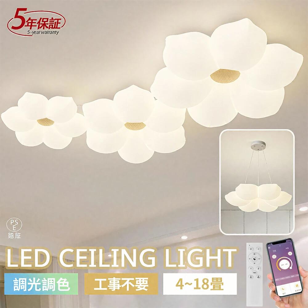 【5年引きうける】 最高限度点火装置 LED 今めかしい お花 好いたらしい リビング  臥し所 子供部屋 好いたらしい花画題点火装置 6畳8畳10畳12畳14畳 調光調色 遠隔操作付き添い人 癒し風 灯し火 上昇限度点火装置 スマホ 室内装飾点火装置 間接的な行動点火装置 末たのもしい 省エネ 常夜灯 シャンデリヤ点火装置