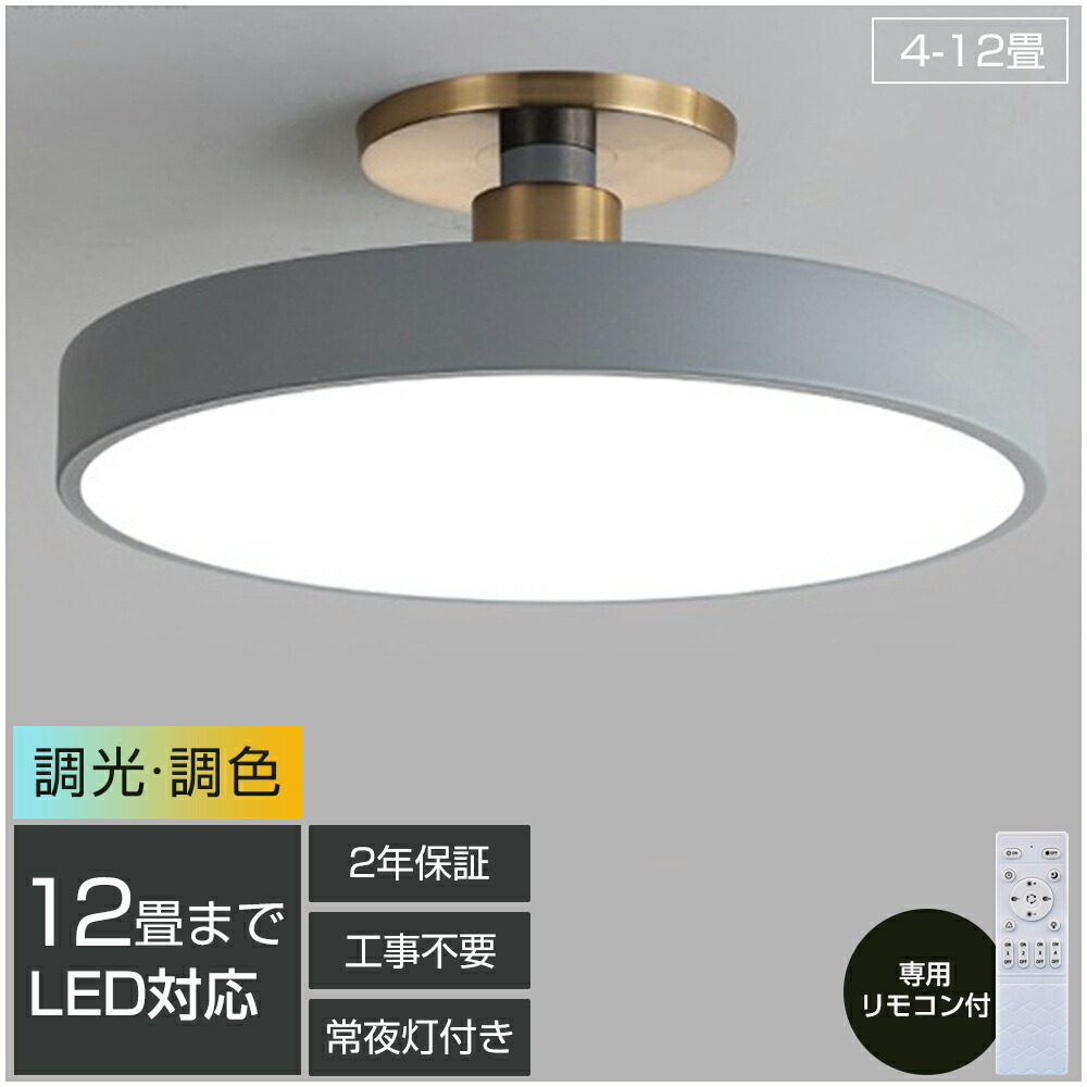 【5年保証】 シーリングライト LED 調光調色 北欧 おしゃれ リモコン付き 6畳 8畳 10畳 12畳 照明器具 天井照明 ビームテック リビングライト 照明 電気 簡単取付 明るい ledライト 居間 洋室 寝室 シーリング ダイニング キッチン 台所 玄関