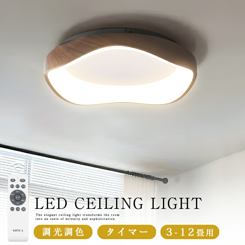 【5年保証】 シーリングライト LED おしゃれ 調光調色 北欧 リビング 照明 天井照明 照明器具 かわいい 子供部屋 シーリング 電気 寝室 リモコン 6畳 8畳 10畳 12畳 子供 LED照明 省エネ シーリング照明 リビング ダイニング 間接照明 明るい