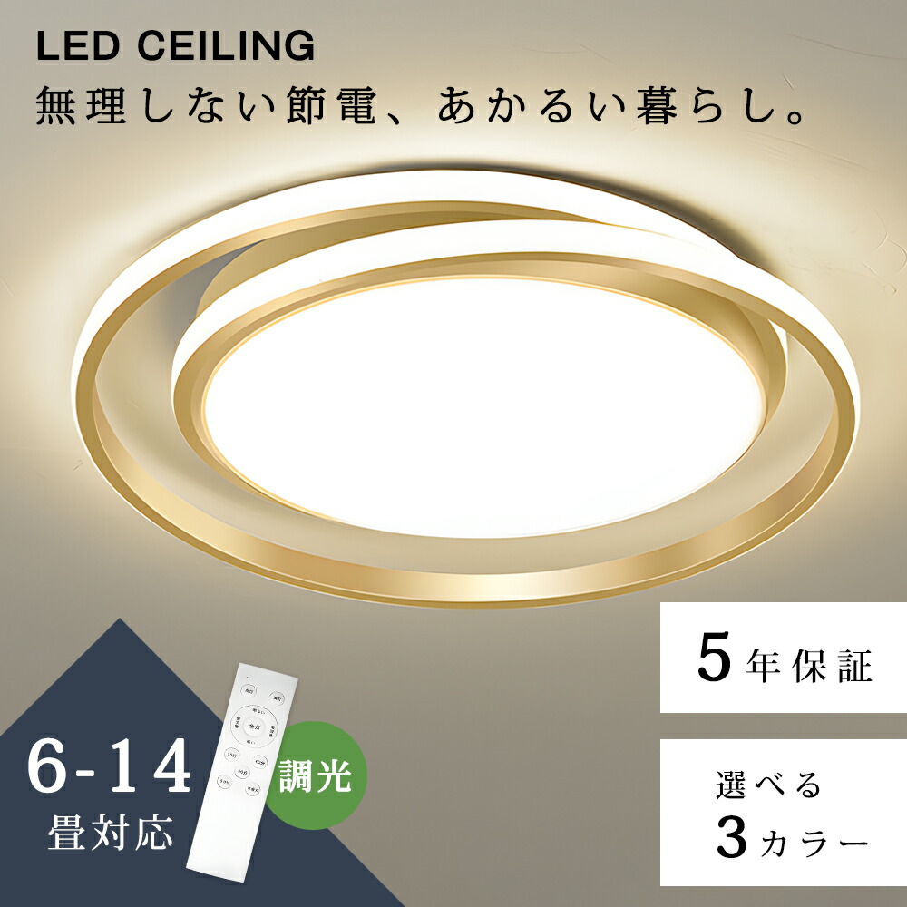 【五年保証】 シーリングライト おしゃれ 北欧 LED 調光調色 リモコン 6畳 8畳 10畳 12畳 インテリア 照明器具 和室 寝室 北欧 アッパーライト ダイニング リビング 居間 ホテル 天井照明 洋室 和室 カフェ風 寝室 キッチン 台所 玄関 40～60cm