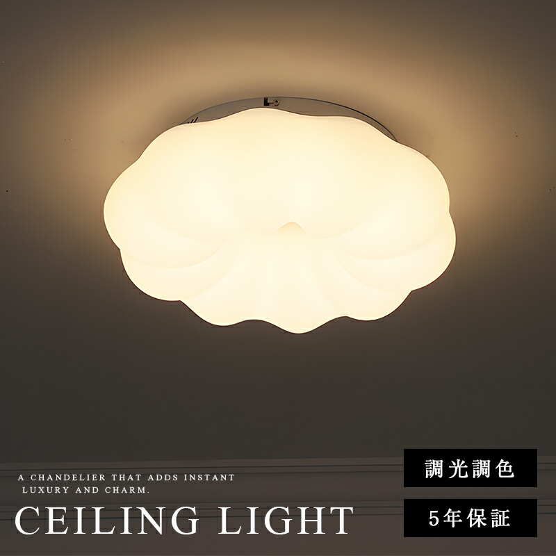 【5年保証】 シーリングライト LED 調光調色 リモコン付き スマホ おしゃれ 北欧 和風 3畳 6畳 8畳 10畳 12畳 間接照明 和室 洋室 天井照明 照明 ライト 照明器具 インテリア モダン シンプル 明るい リビング 寝室 子供部屋 30cm～55cm