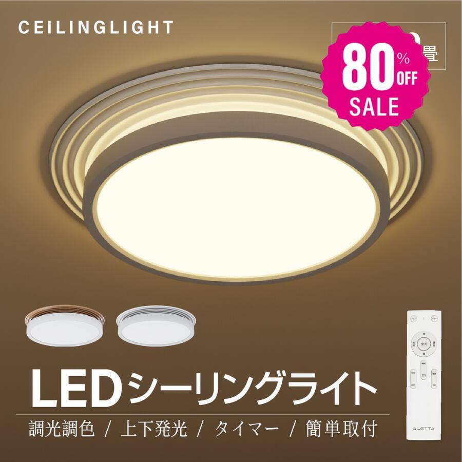 【80%OFFクーポン利用で4000円】シーリングライト led おしゃれ 照明 電気 8畳 10畳LEDシーリングライト リモコン 北欧 明るい 調光 調色 ライト リビング 子供部屋 寝室 和室 洋室 インテリア 薄型 木目 木目調 カフェ リビング用 ledcl-dpf01 12,974円