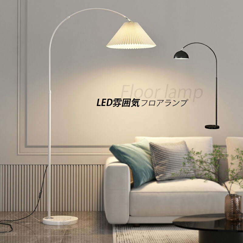 フロアランプ おしゃれ 北欧 スタンドライト 白鳥の首 LED対応 インテリア照明器具 フロアライト フロアスタンド フロアースタンド照明 フロアスタンドライト 半円 百褶ランプシェード 仕事に リビング 書斎 床置き ナイトライト ソファー シンプル 間接照明 フロアライト