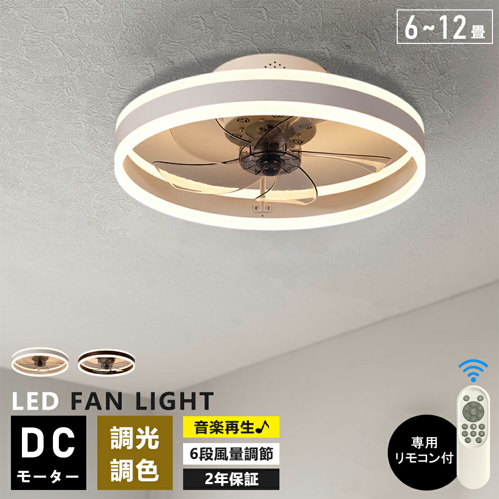 【1位達成】シーリングファンライト DCモーター LED おしゃれ 北欧 首振り Bluetooth対応 シーリングファン 6畳 8畳10畳 12畳 調光調色 薄型 音楽再生 APP対応 ファン付き照明 6段階調節 静音 小型 軽量 シーリングライト リモコン付き|ヒマワリヤ
