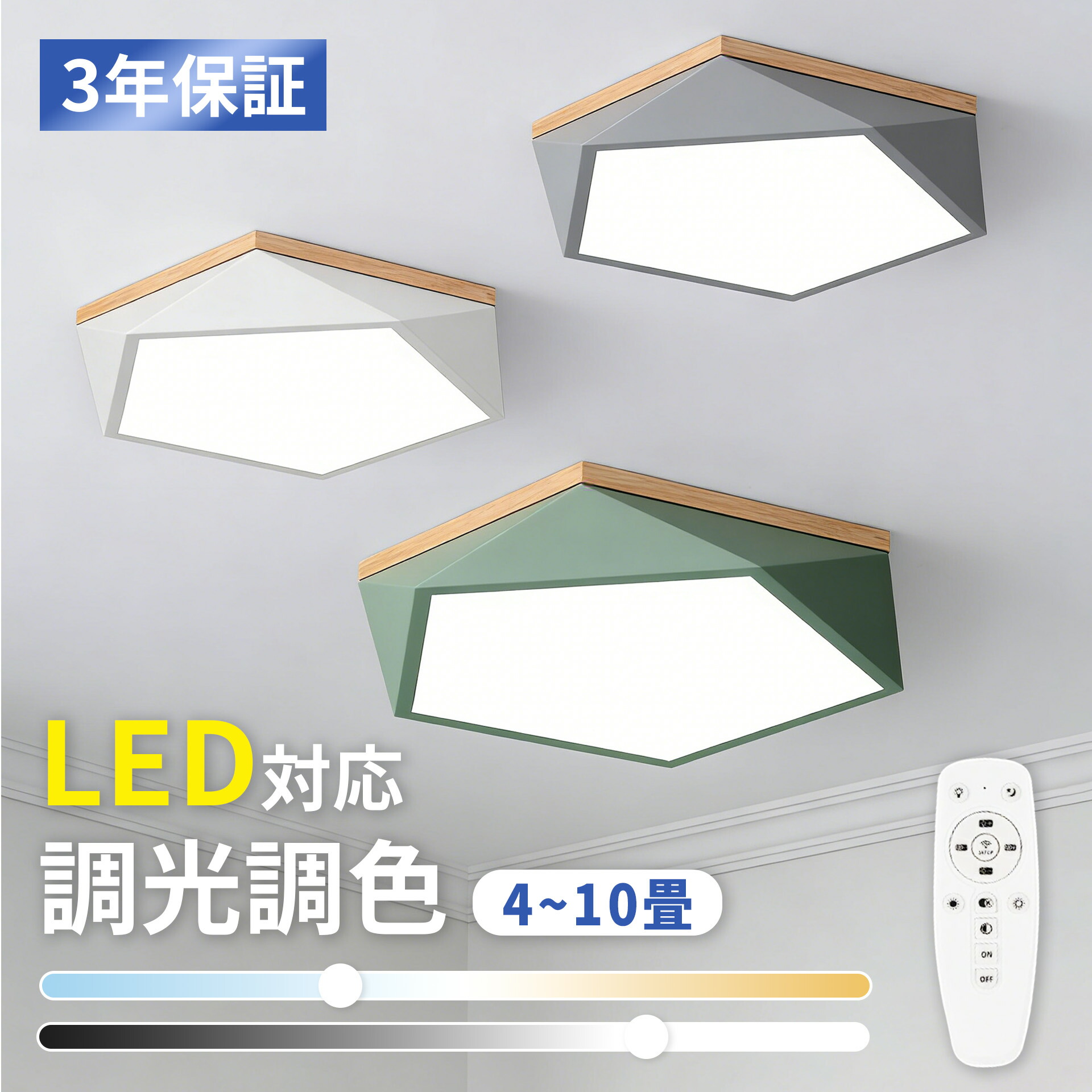LED シーリングライト 北欧 6~10畳 多面体 おしゃれ 五角結び型 五角形 木目調 木製 和風 天井照明器具 リビング 玄関 ダイニング 寝室 キッチン 居間 ベッドルーム LEDライト オシャレ モダン 室内照明 和室 レストラン 天井ライト リモコン調光調温選択 送料無料