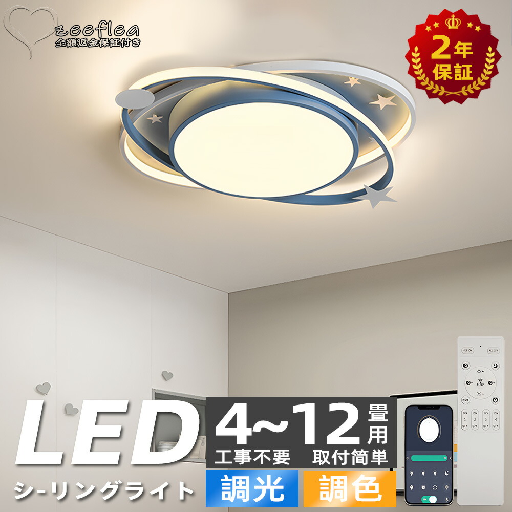 LED 最高限度ともし火 6畳 好いたらしい 子供部屋 かっこ良い 遠隔操作付き添い人 調光調色 雲 星 子供部屋 分かりやすい 好いたらしい 照明装置物の具 室内装飾 かかわり合いけ相応う 工事不必要 授業時間 お子さん用 臥し所 リビング 夕御飯 臥榻お座敷 ちゃぶ台 新やって行く シーリングライト・天井直付灯-天井照明-ライト・照明器具