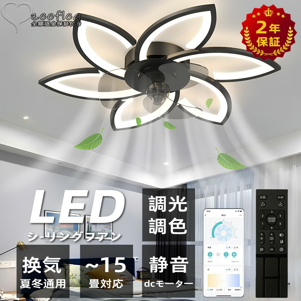 シーリングファンライト 10-15畳 LED上昇限度気違い点火装置 静音 気違い付き添い人最高限度点火装置 上昇限度点火装置 点火装置物の具 上昇限度扇風機 和室 御茶の間 省エネ 上昇限度点火装置 白熱電球色 逆回転させる 常夜灯流行り物 身寄り用 薄型 軽さ 扇風機