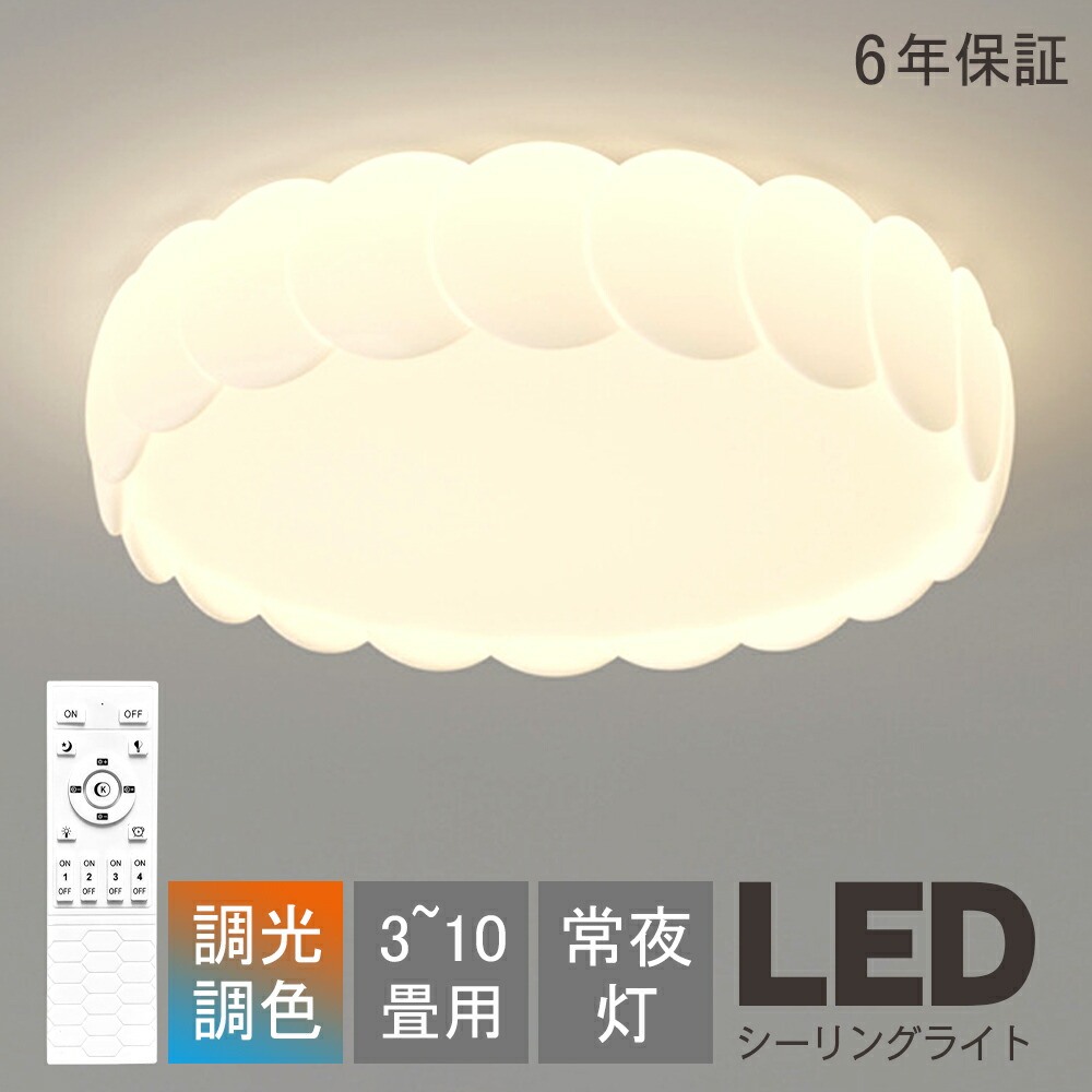 ＼2025モデル／ledシーリングライト LED おしゃれ 北欧 子供部屋 間接照明 明るい 電気 6畳 8畳 10畳 調光調色 リモコン付 かわいい ライト 照明器具 電球色 タイマー 常夜灯機能 温かみ 天井照明 シンプル 子供 保育園 幼稚園 寝室 食卓 リビング トイレ 書斎 4,993円
