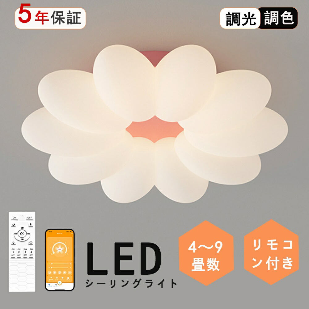 シーリングライト おしゃれ LED 調光調色 子供部屋 和室 洋室 リモコン付き 北欧 照明器具 6畳 8畳 12畳 18畳 シャンデリア 引掛対応 工事不要 照明 天井照明 ライト 電気 リビングライト led照明 間接照明 玄関 台所 ダイニング 廊下