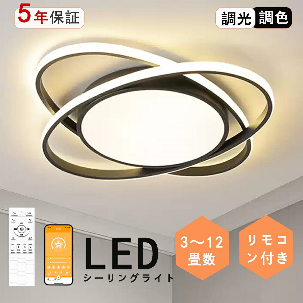 シーリングライト LED 照明 8畳 10畳 12畳 調光 調色 常夜灯 リモコン付き おしゃれ リビング 寝室 天井照明 洋室 和室 照明器具 電気 省エネ 節電 薄型 子供部屋 工事不要 電気 天井 明るい 居間 ダイニング