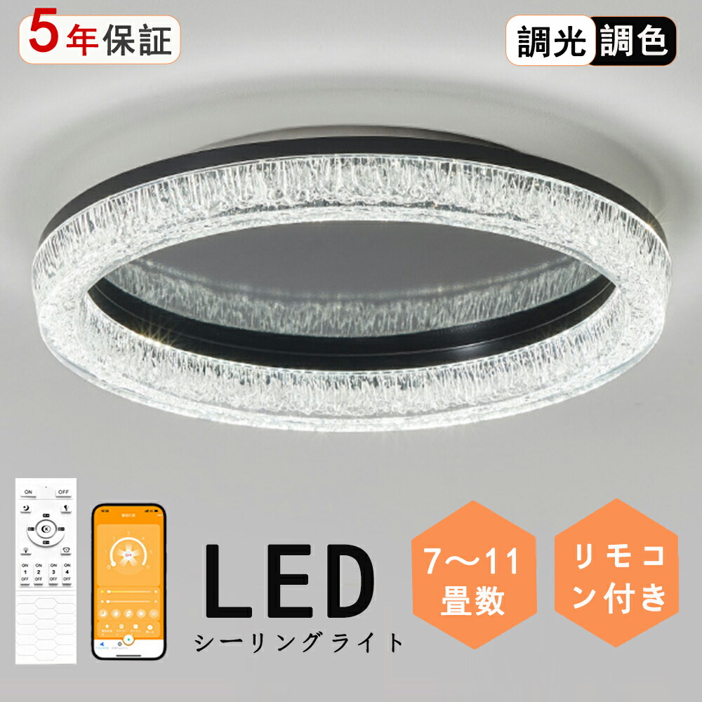 シーリングライト LED クリスタル 調光調色 リモコン付き 北欧 モダン おしゃれ 天井照明 電気 アッパーライト リビング照明 照明 電気 明るい シンプル 12畳 4畳 6畳 8畳 10畳 照明器具 インテリア カフェ リビング用 居間用 ダイニング用