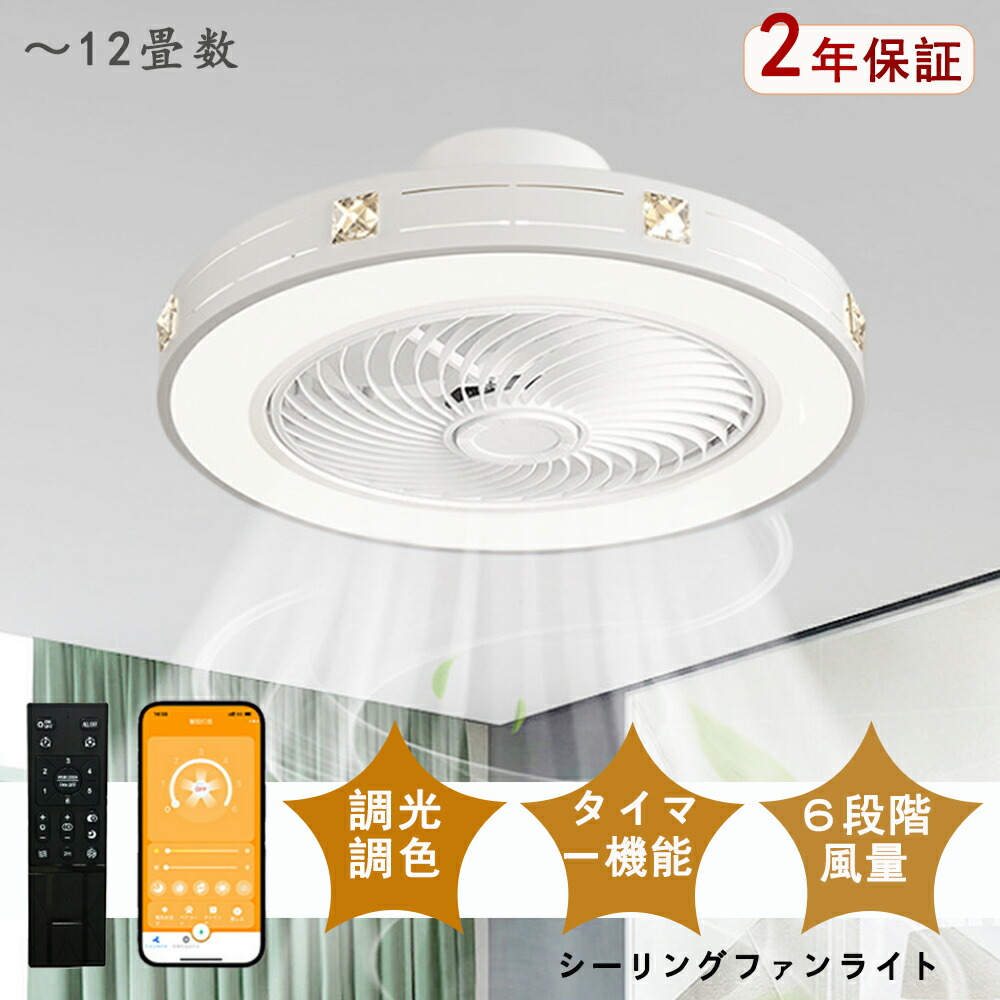 シーリングファンライト LED シーリングファン 星 北欧 モダン 和室 6畳 8畳 10畳 12畳 調光調色 シーリングライト おしゃれ 北欧 ファン付き照明 照明 薄型 風量調節 静音 リモコン付き DCモーター 扇風機 照明器具 天井照明 常夜灯 天然木