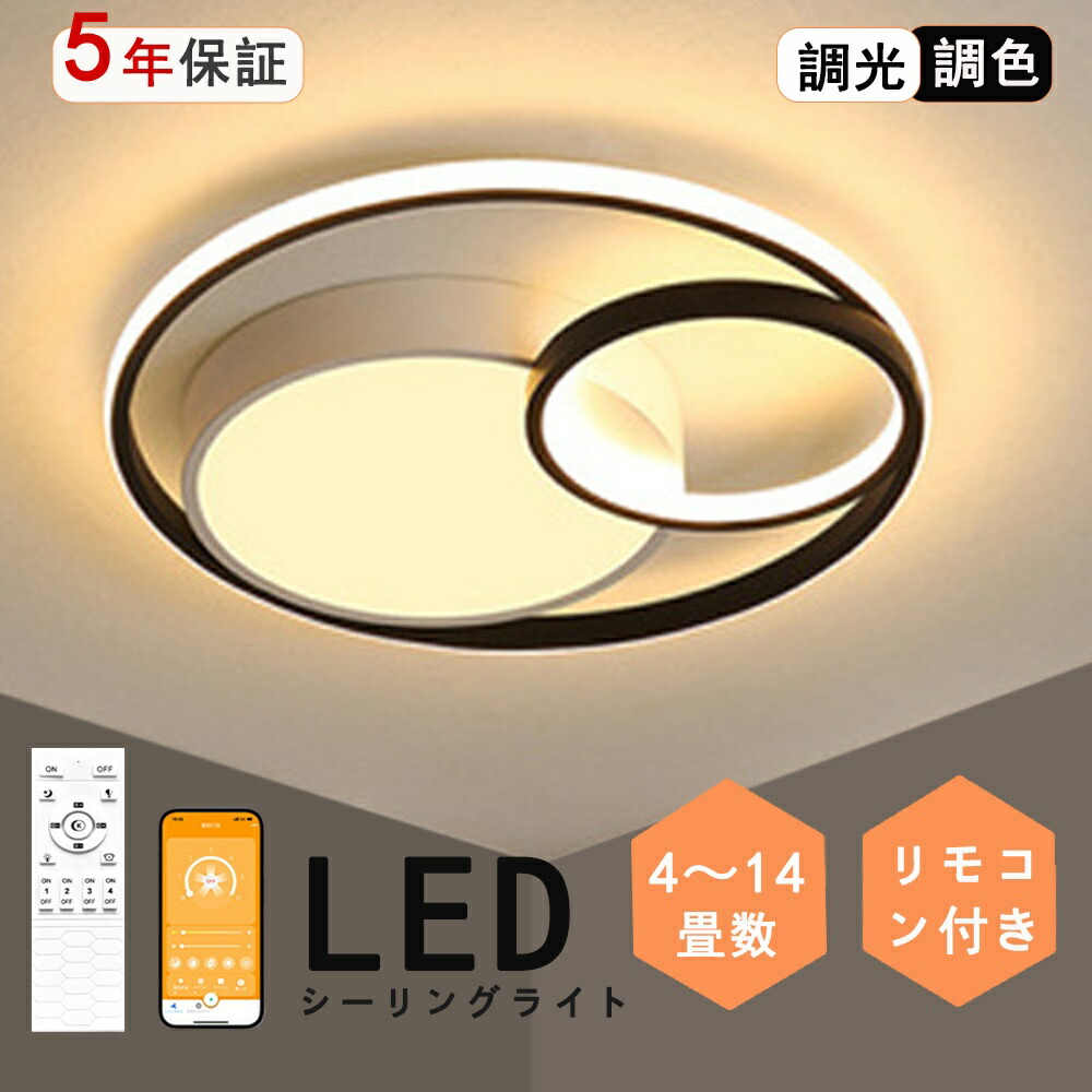 シーリングライト 天井照明 北欧 照明器具 12畳 円形 6畳 シーリングライト おしゃれ 引っ掛対応 リモコン付 インテリア モダン リビング照明 居間ライト 調光＆調色 LED対応 薄型 電気 照明 LED照明 シーリング リビング