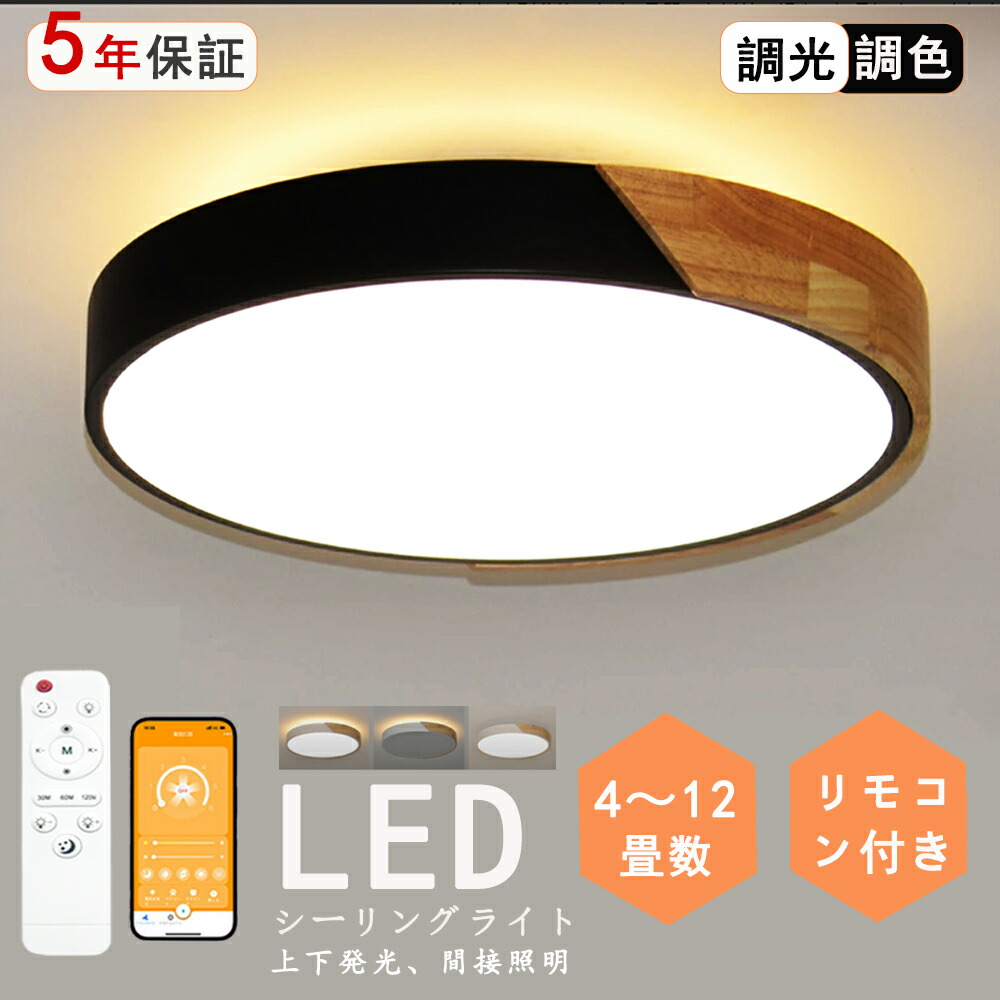 シーリングライト 上下発光 LED 6畳 8畳 12畳 調光調色 リモコン おしゃれ アッパーライト led 間接照明 ナイトライト 電気 常夜灯 アッパライト 北欧 明るい シーリングランプ 照明 LED 天井照明 ライト リビング 子供部屋 寝室 玄関 廊下 和室 洋室