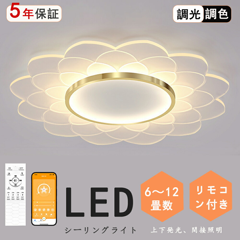 シーリングライト 北欧風 LED光源 LED 調光調色 間接照明 リモコン付き LEDシーリングライト 6畳 8畳 10畳 12畳 寿命長寿命 目に優しい 寝室 リビング 和室 ベッドルーム 省エネ 子供部屋 ライト 和風 欧風 現代風 シンプル お洒落 洋風 食卓 インテリア 玄関 居間