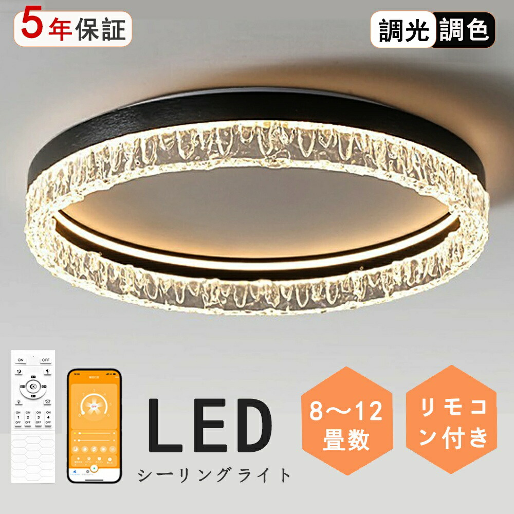 【5年保証】 シーリングライト LED 調光調色 リモコン付き 北欧 おしゃれ 天井照明 間接照明 電気 アッパーライト リビング照明 照明 電気 明るい シンプル 12畳 4畳 6畳 8畳 10畳 照明器具 インテリア カフェ リビング用 居間用 ダイニング用