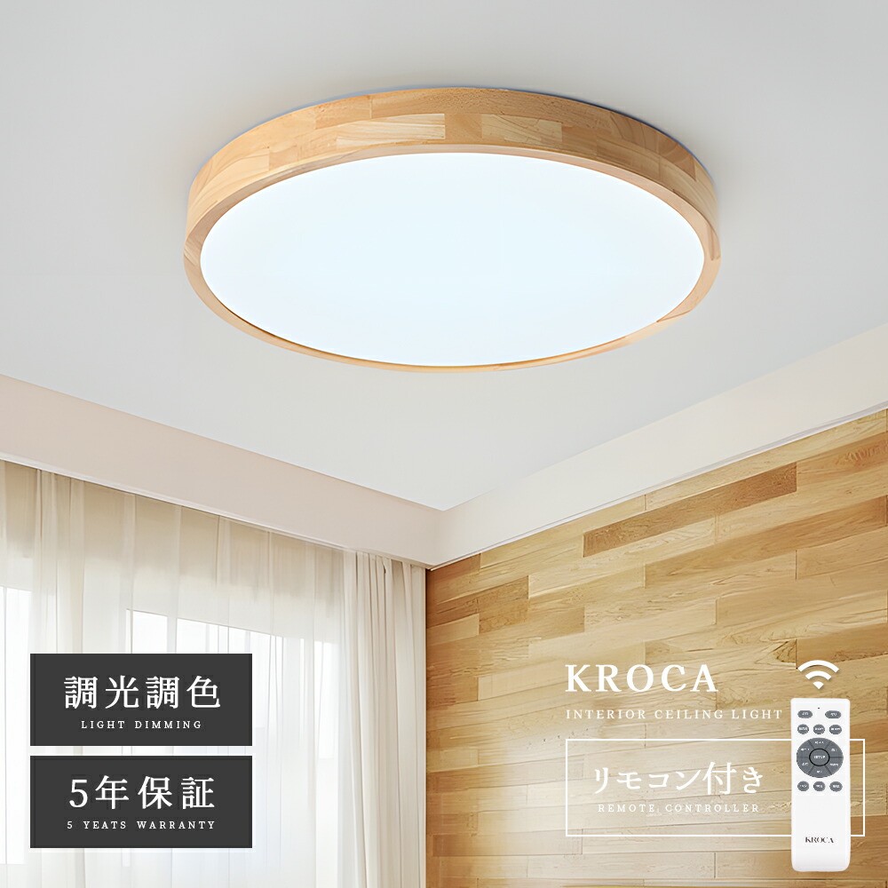 シーリングライト おしゃれ 調光調色 北欧 8畳 6畳 照明器具 シーリング ledライト 電気 節電 ダイニング リビング 照明 led照明 ライト 天井照明 間接照明 10畳 12畳 ベッドルーム ナイトライト 和室 和風 タイマー 子供部屋 木
