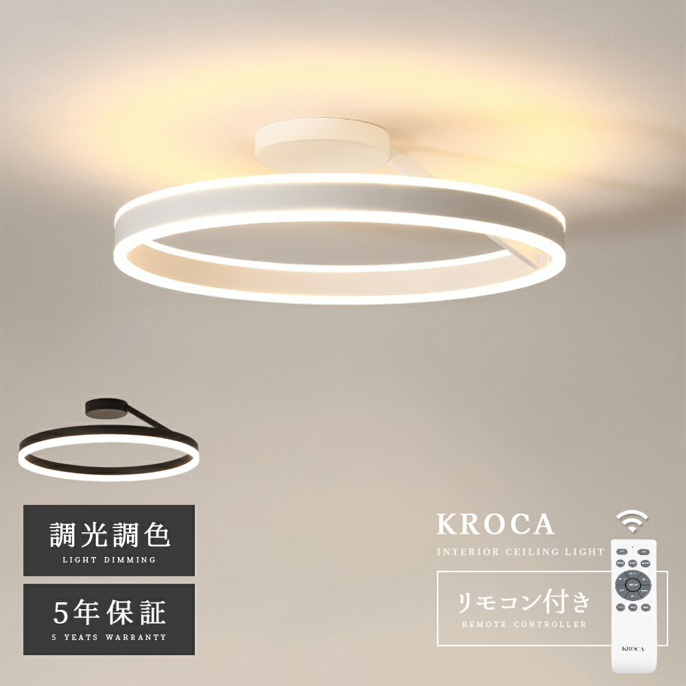 5年保証 シーリングライト おしゃれ LED 北欧 上下発光 リモコン インテリア モダン 照明器具 天井照明 電気 寝室 照明 ダイニング 食卓 リビング 居間ライト 調光調色 6畳 8畳 12畳 14畳 和室 LED照明 間接照明 常夜灯 シーリングランプ ペンダントライト