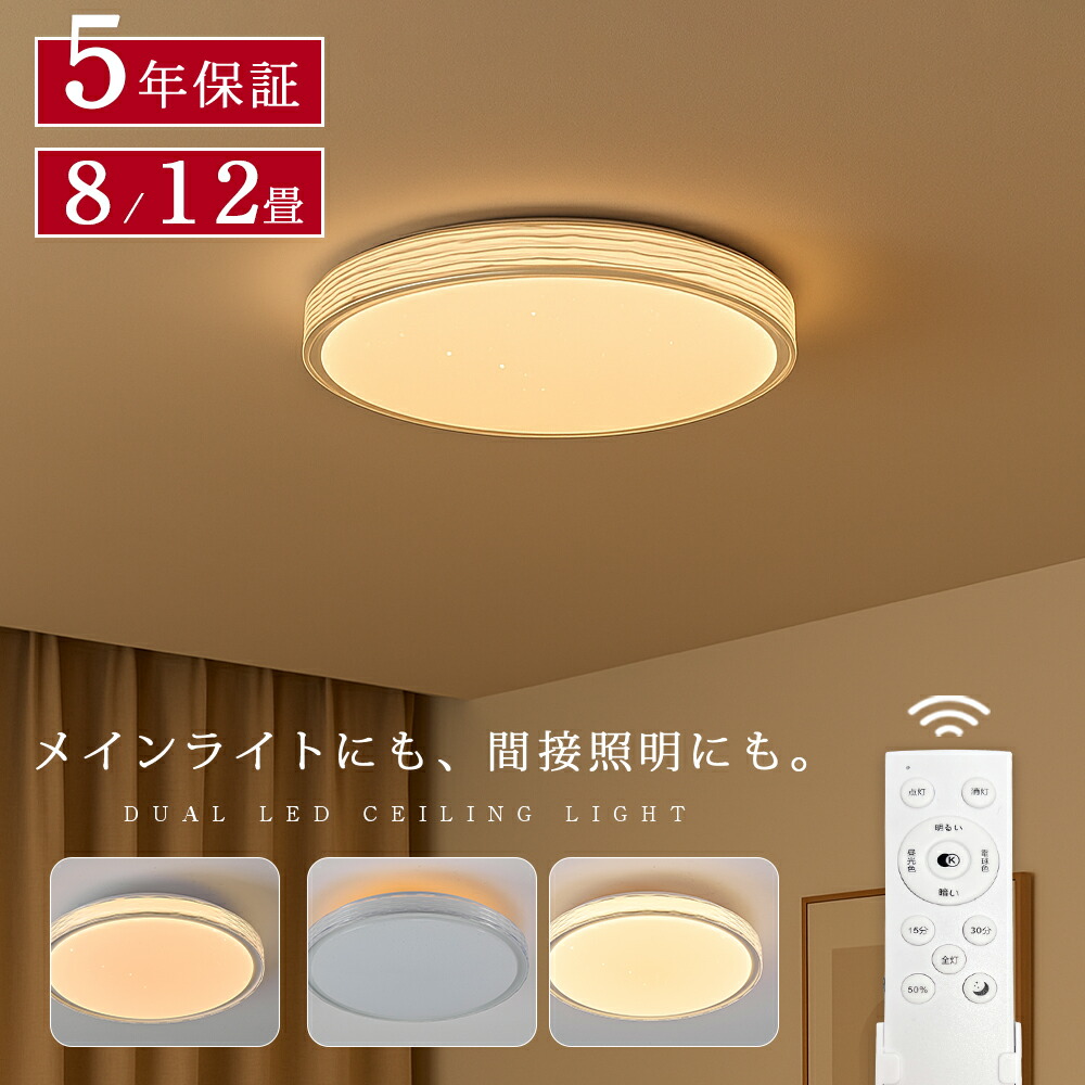 シーリングライト LED 調光調色 リモコン おしゃれ アッパーライト 8畳 12畳 間接照明 ナイトライト 電気 常夜灯 北欧 明るい シーリングランプ 照明 天井照明 ライト 木目調 リビング 子供部屋 寝室 和室 洋室 玄関 安い