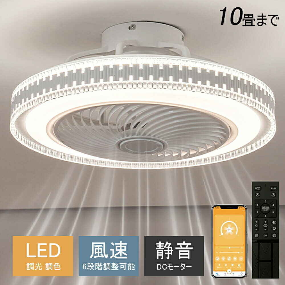 シーリングファン シーリングライト ペンダントライト DC シーリングファン おしゃれ 軽量 薄型 ファン付き LED 扇風機 調光調色 北欧 リモコン スマホ 寝室 部屋 省エネ リビング プ洋風 省エネ Bluetooth対応 照明器具