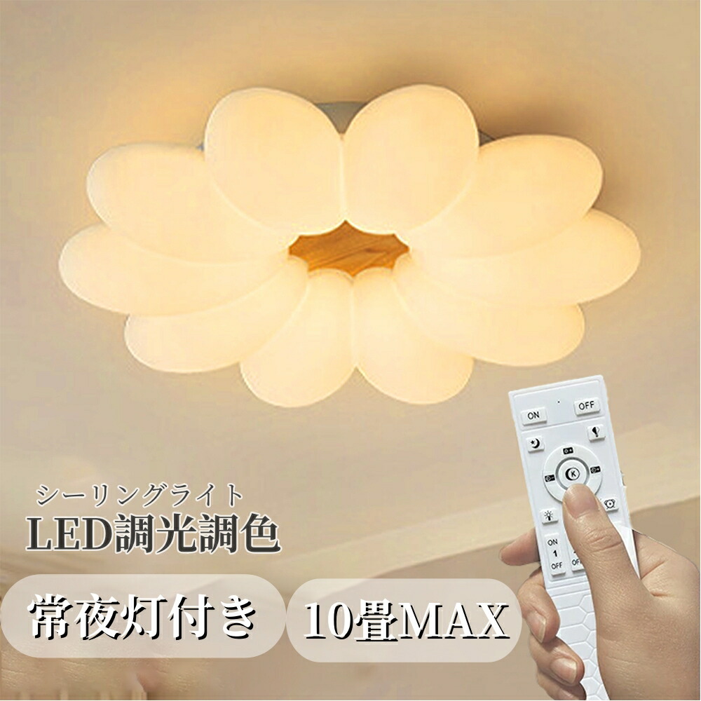シーリングライト おしゃれ LED 調光調色 子供部屋 和室 洋室 リモコン付き 北欧 照明器具 6畳 8畳 12畳 18畳 シャンデリア 引掛対応 工事不要 照明 天井照明 ライト 電気 リビングライト led照明 間接照明 玄関 台所 ダイニング 廊下【2年保証】