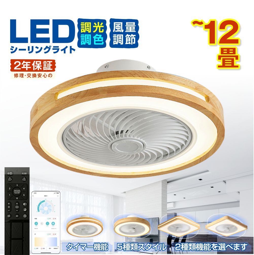 シーリングファン 天井扇風機 ファン付きライト LED サーキュレーター シーリングライト 高輝度 8畳 10畳 調光 調色 風量調節可 常夜灯 ファン付き 空気循環 照明器具 天井照明 省エネ 節電 家庭用 リビング 寝室 部屋 洋室 和室 リモコン おしゃれ