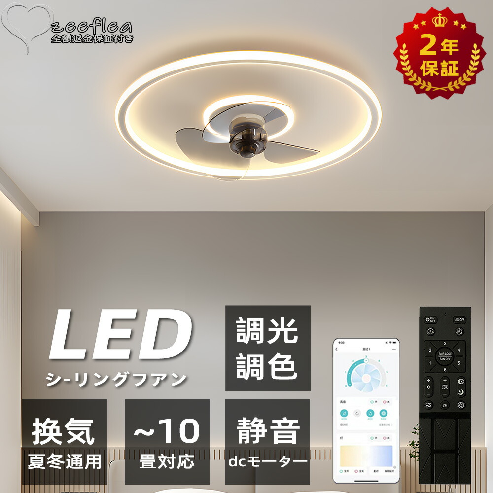 【超薄型】シーリングファンライト 調光調色 LED シーリングファン 6畳 8畳 10畳 12畳 シーリングライト 薄型 おしゃれ 北欧 ファン付き照明 風量調節 静音 シーリングライト リモコン付き DCモーター 扇風機 天井照明 照明器具 常夜灯|ヒマワリヤ