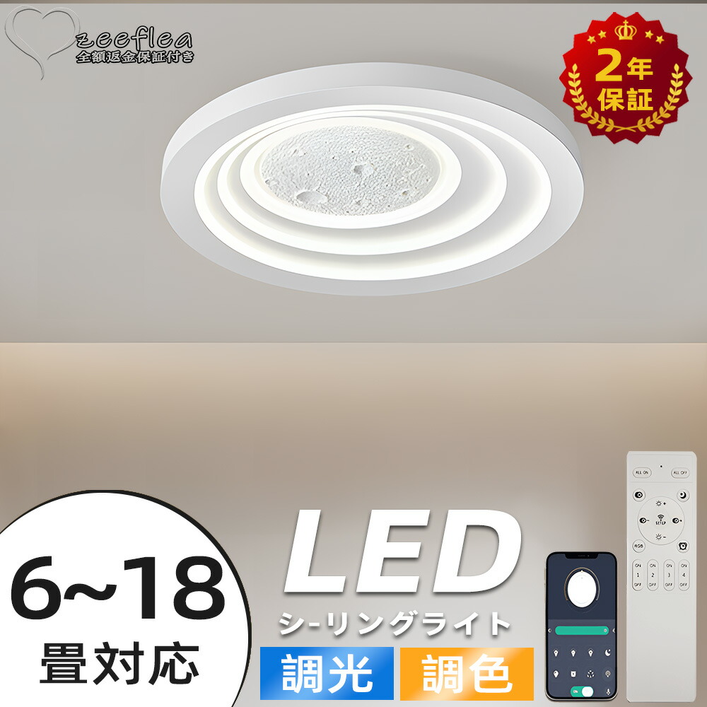 【送料無料】シーリングライト led 月ライト おしゃれ 調光調色 リモコン付き 薄型 6畳 8畳 10畳 12畳 14畳 18畳 寝室 天井照明 癒し インテリア 照明器具 和室 洋室 インテリアライト モダン 電気 照明 明るい カフェ リビング 居間