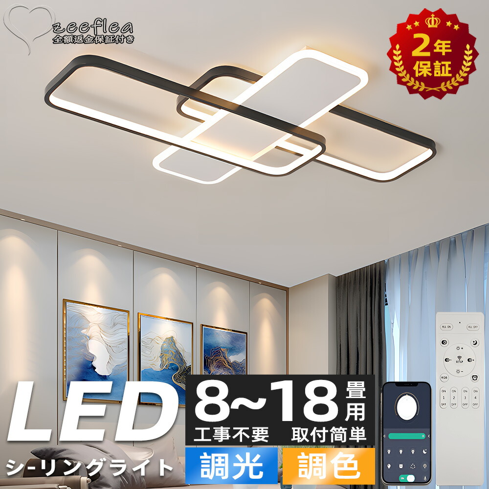 【貨物輸送無料】【2年引きうける】最高限度ともし火 LED 格好のいい ともし火 調光調色 北欧 8畳 10畳 12畳 14畳 ともし火物の具 省エネ 最高限度ともし火 上昇限度ともし火 リビング 夕めし 和室 分かりやすい 末たのもしい 18畳 灯し火 喫茶店 リビング用 御茶の間用 夕めし用 間接的な行動ともし火 インテリア・寝具・収納-天井照明