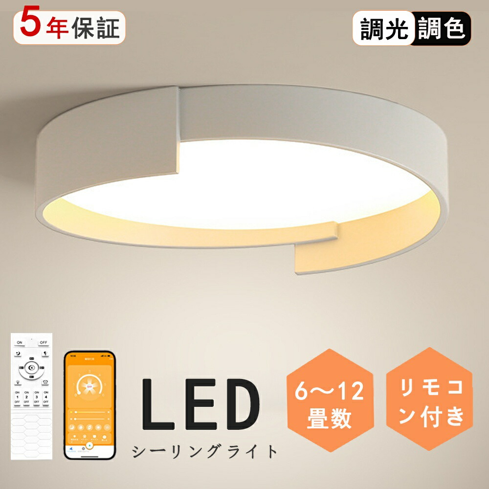 シーリングライト LED 調光調色 おしゃれ 北欧 色変更 リモコン付き アパートライト 6畳 8畳 10畳 取り付け簡単 明るい 天井照明 洋室 和室 リビング 居間 天井照明 カフェ風 寝室 ダイニング キッチン 台所 玄関 洗面所 廊下 おすすめ