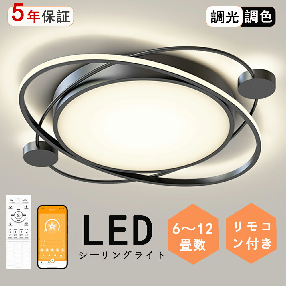 シーリングライト 照明器具 LED 調光調色 おしゃれ 電気 北欧 照明 6畳 8畳 10畳 12畳 14畳 リモコン付き LED対応 インテリア 間接照明 天井照明 リビング 照明 居間 和室 洋室 寝室 食卓用 薄型 常夜灯 工事不要 丸形 省エネ ゴールド 節電