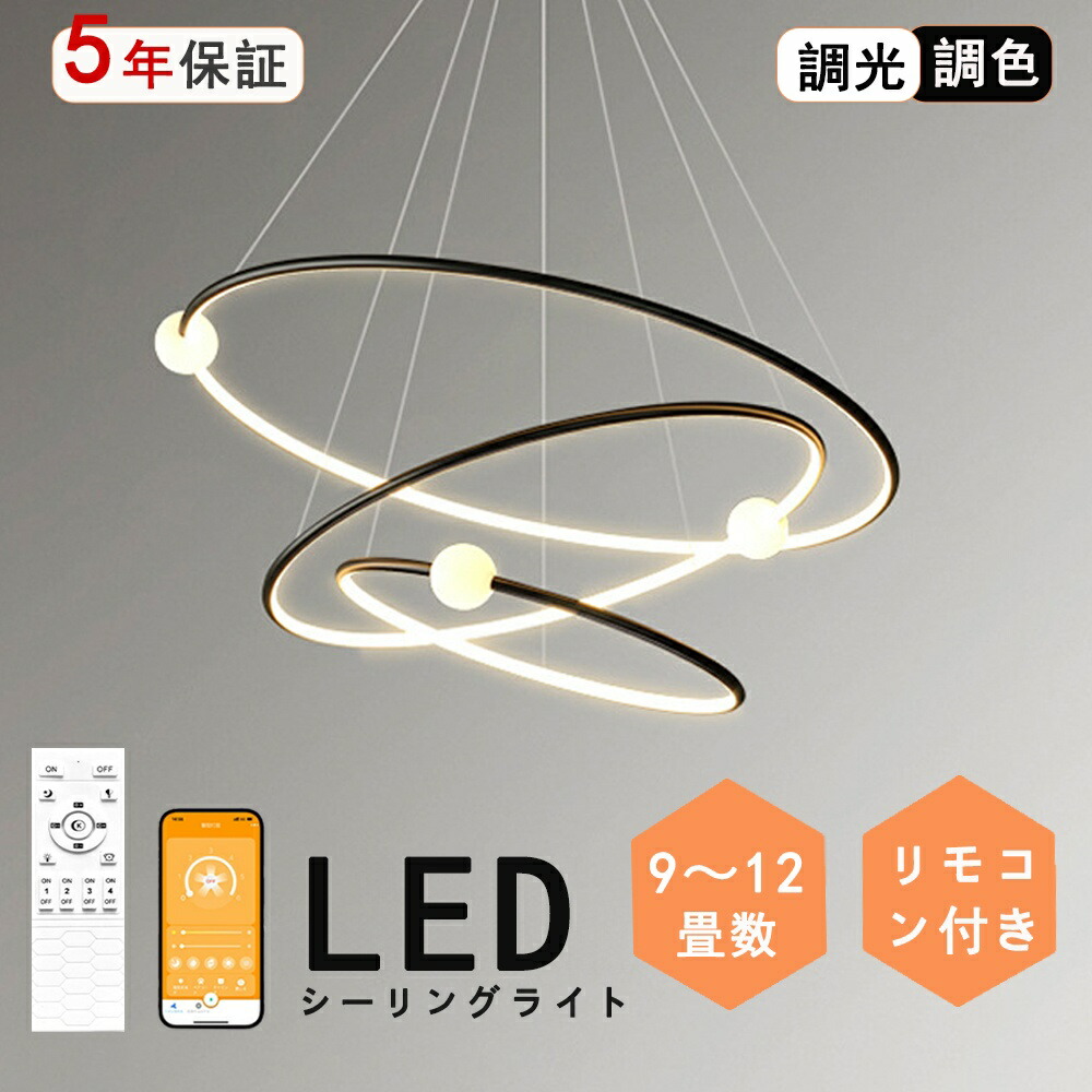 ペンダントライト 北欧 食卓用 おしゃれ 調光調色 リモコン シーリングライト 明るい 天井照明 LED シンプル 6畳 8畳 10畳 12畳 14畳 照明器具 ダイニング インテリア 工事不要 スマホ 明るい シンプル モダン 照明器具 モダン 引掛け対応