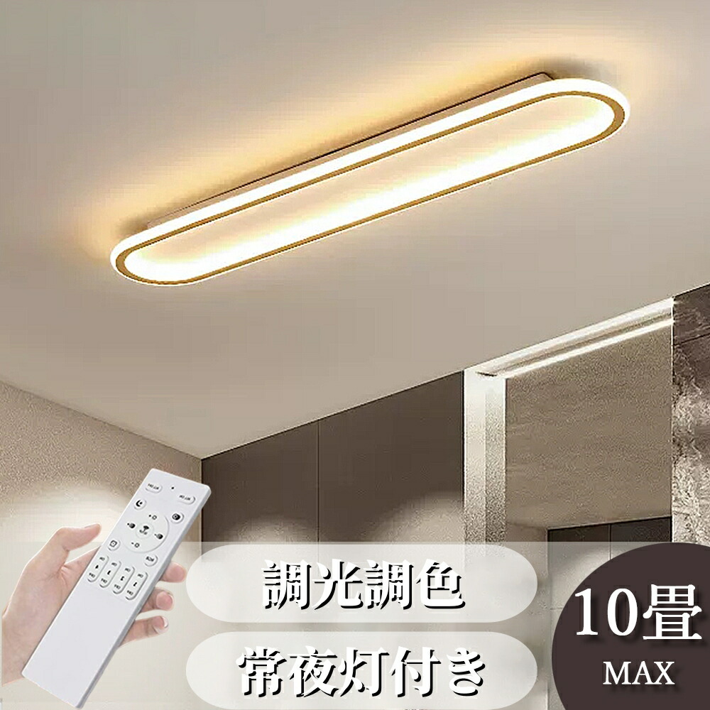 シーリングライト おしゃれ LED 調光調色 6畳 照明 北欧 8畳 照明器具 天井照明 リモコン 木造 スマホ制御 引掛シーリング インテリア照明 寝室 居間 部屋 省エネ 薄型 節電 リビングルーム ベッドルーム ダイニング プレゼント ギフト