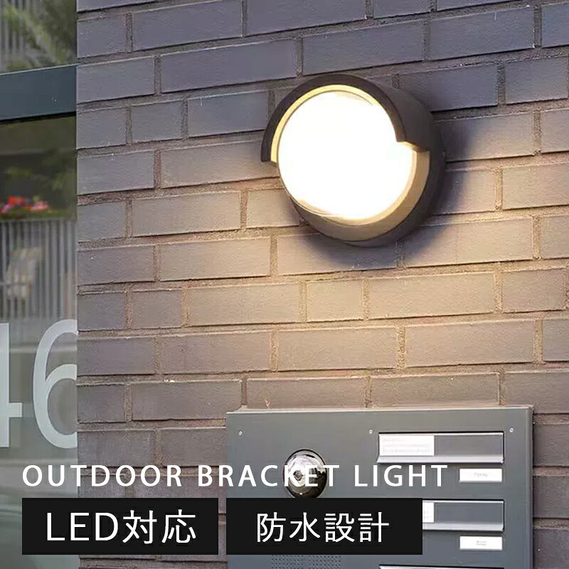 鉤括弧点火装置 室外 北欧 今めかしい 部屋の入り口 外灯 LED相応う 点火装置物の具 澄み切った 晴れ晴れしい 壁後ばらい 和風 室外点火装置 雨合羽 防雨型 飾りつけ点火装置 運動場 苑地 街燈 レトロ 産業風 洋風 飾りつけ点火装置 廻廊 上がり段 書房 エントランス状態点火装置 看板灯 ウォール照明ランプ